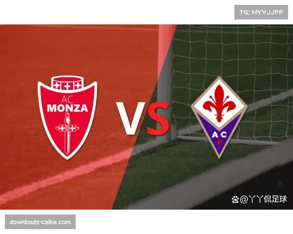 从垫底到奇迹：蒙扎最后五轮全胜，惊险完成保级